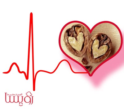سلامتی قلب و گردو - رویسا