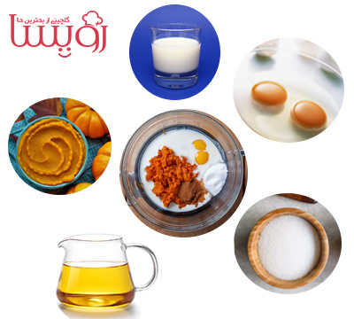 طرز تهیه کیک کدو حلوایی - رویسا