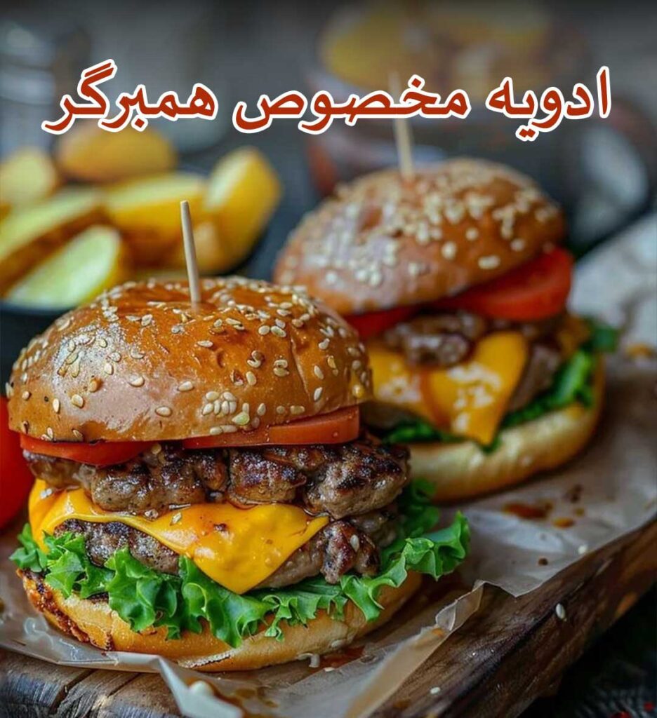 ادویه مخصوص همبرگر
