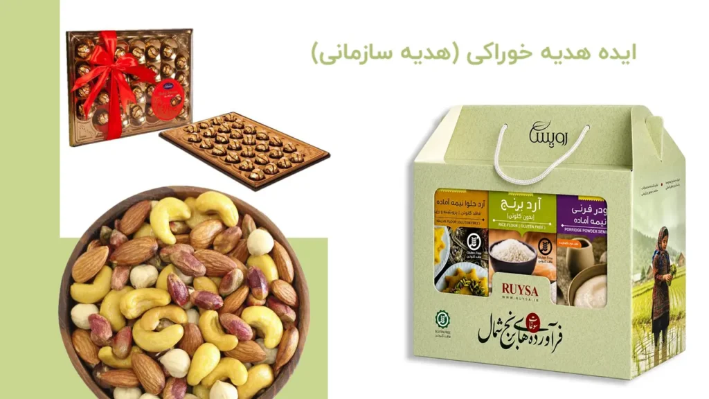 ایده هدیه خوراکی