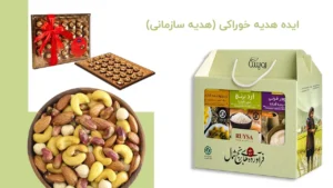 ایده هدیه خوراکی