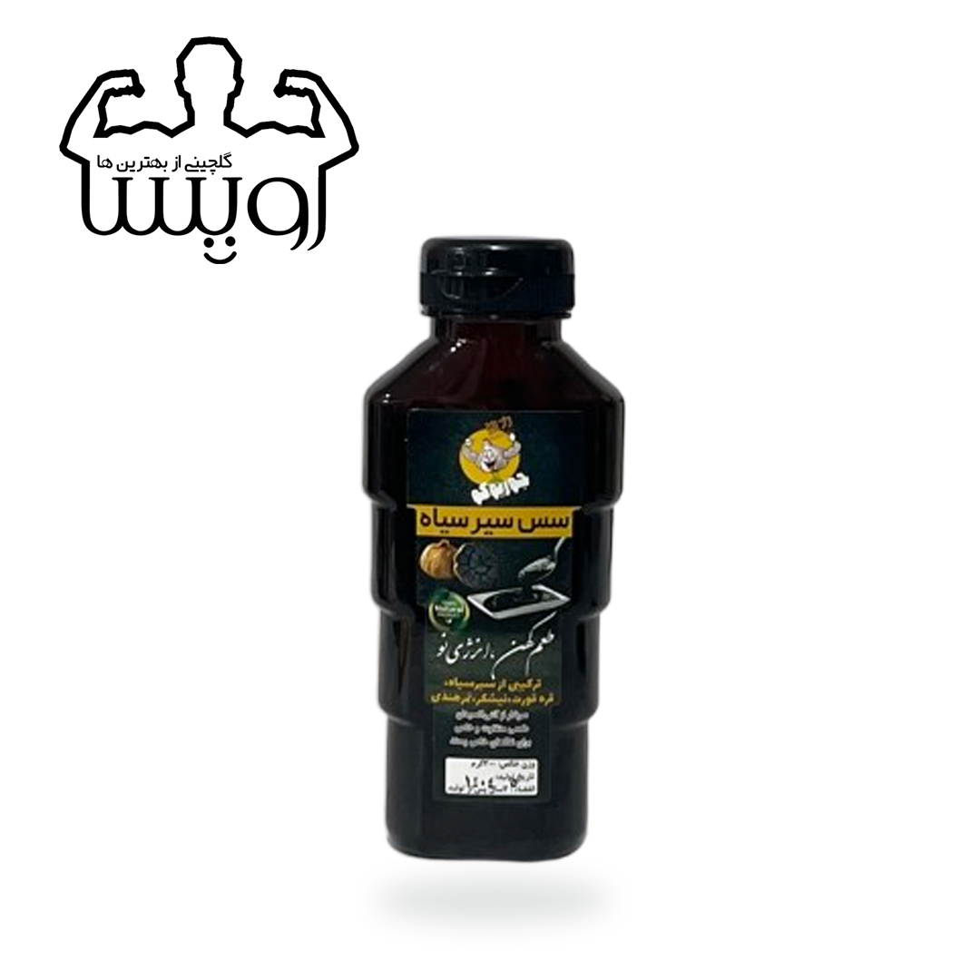 سس سیر سیاه